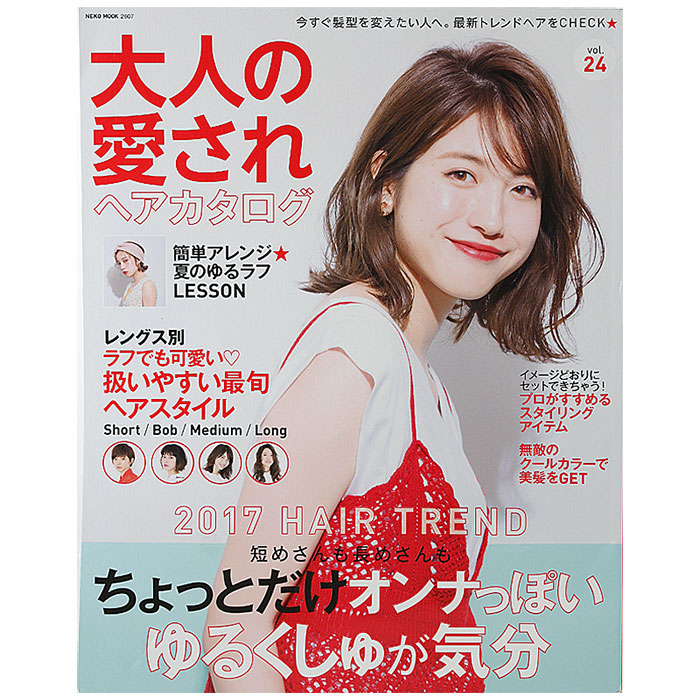 [미용교재] e-mook 2017 헤어트렌드 사랑받는 여성 스타일북 Vol.24