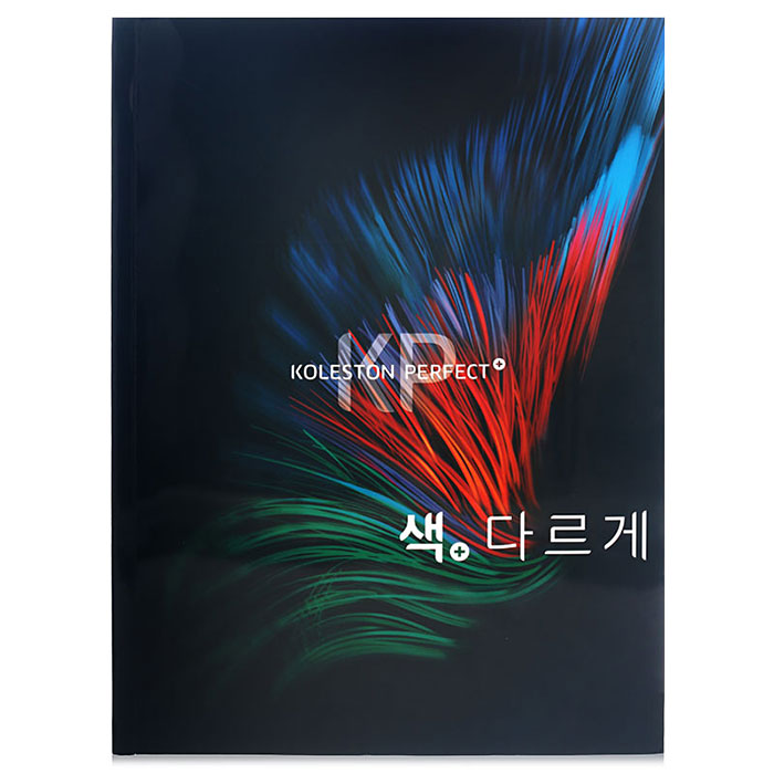 헤어2000,[웰라] 웰라 콜레스톤 퍽펙트 플러스 염색 차트 총 136칼라 (신형)