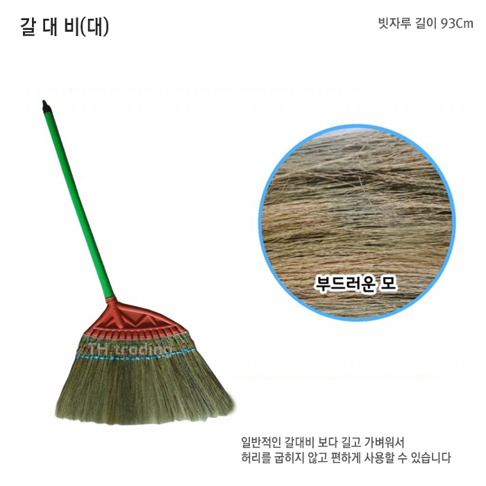 [빗자루 쓰레받이] 갈대비 빗자루 (대)