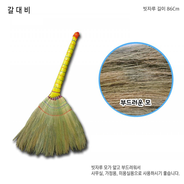 [빗자루 쓰레받이] 갈대비 빗자루 (중)